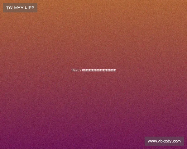 fifa2021世界杯怎么选球队阵容攻略与最佳选择技巧指南 fifa2021世界杯怎么选球队阵容攻略与最佳选择技巧指南